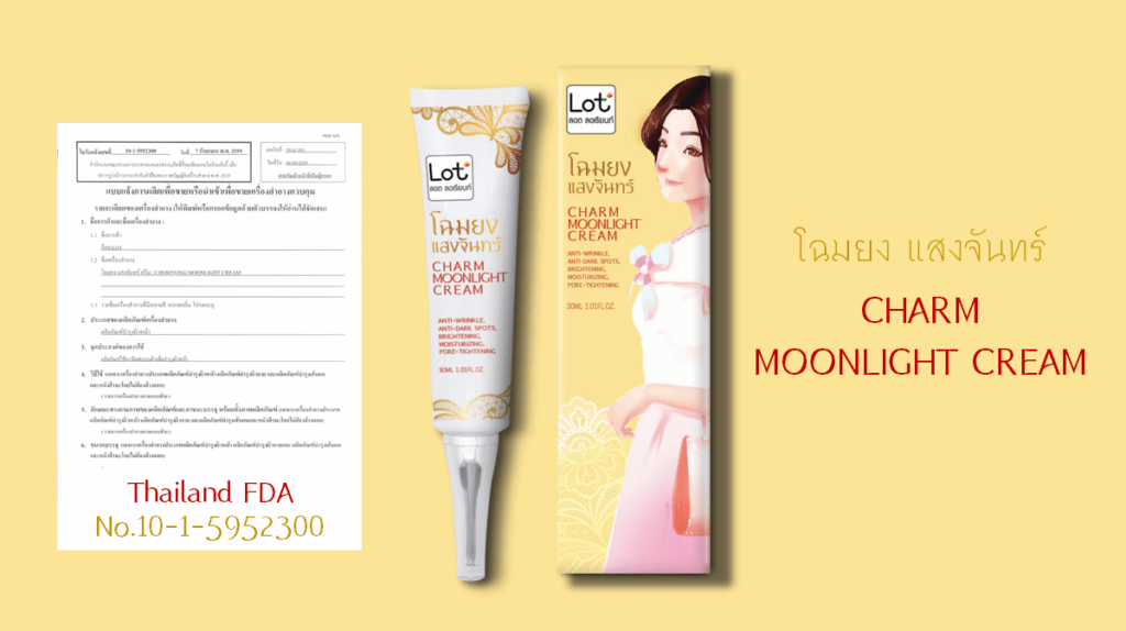 โฉมยง - LOT Chomyong Moonlight cream ล็อต โฉมยง แสงจันทร์ ครีม