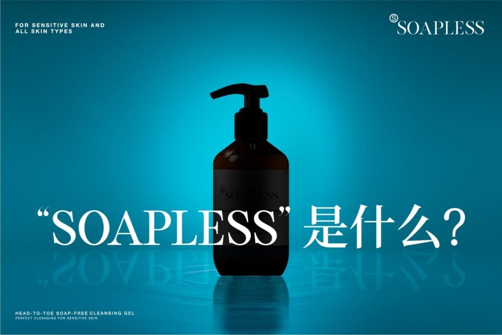 S Soapless เอส โซปเลส เจลทำความสะอาด ชุ่มชื้น ปลอดภัย ไร้สารสบู่